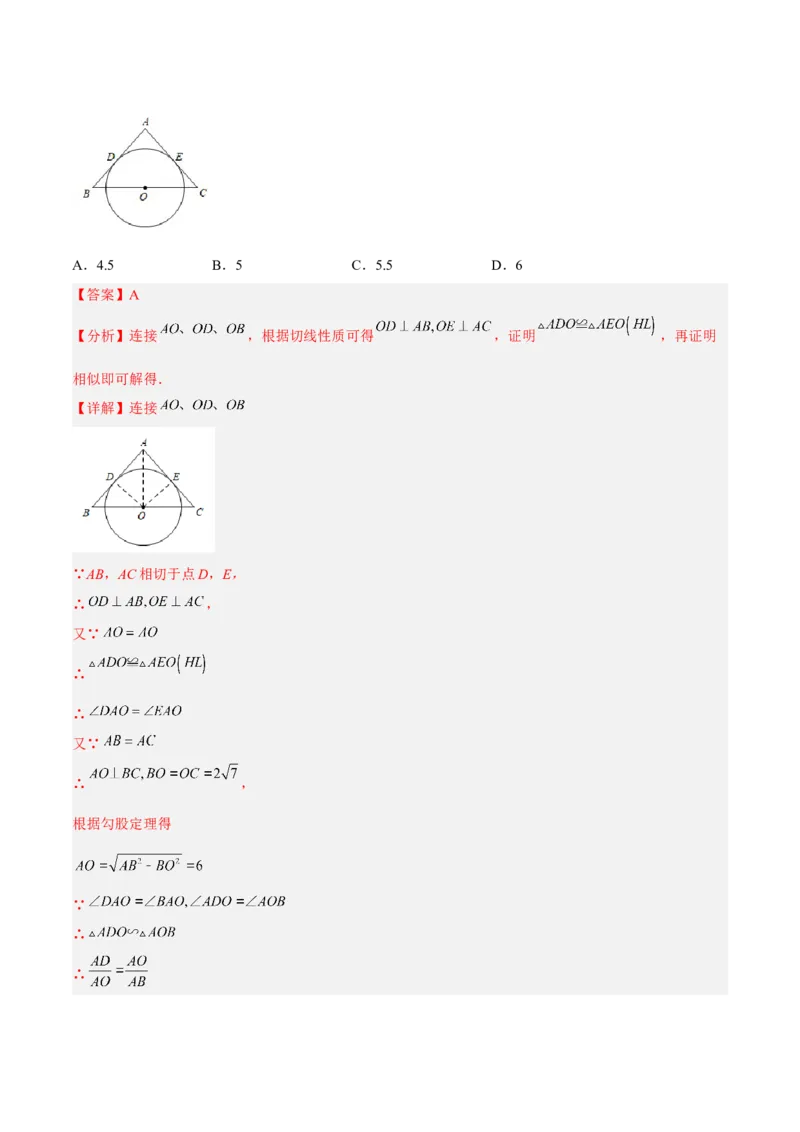 27.2.3相似三角形的性质（分层练习）（解析版）_初中数学人教版_9下-初中数学人教版_06习题试卷_1同步练习_同步练习（第3套）