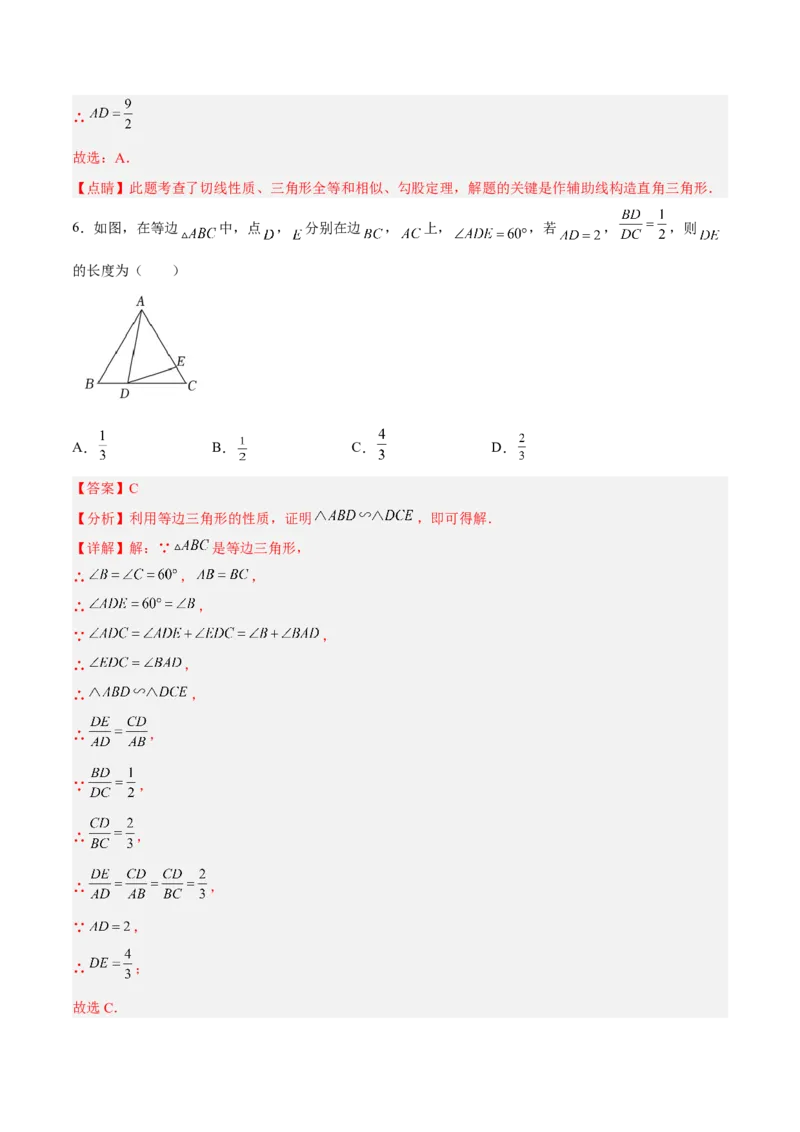 27.2.3相似三角形的性质（分层练习）（解析版）_初中数学人教版_9下-初中数学人教版_06习题试卷_1同步练习_同步练习（第3套）