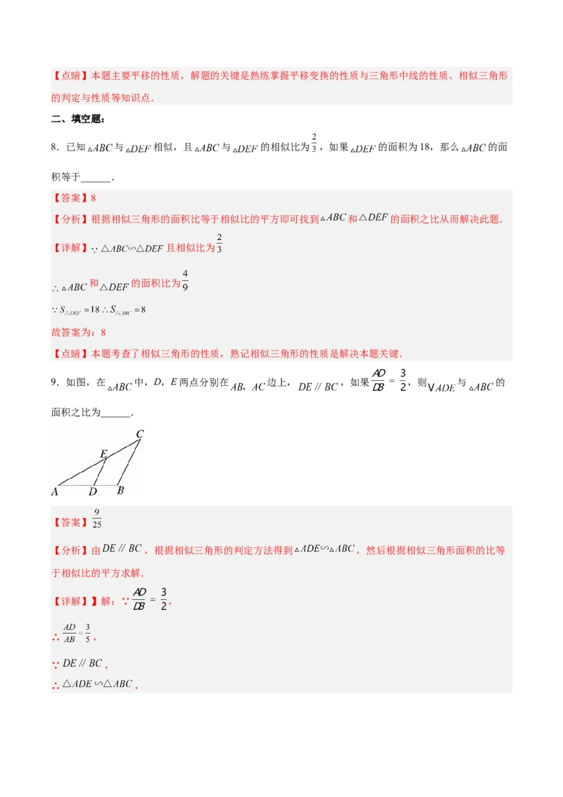 27.2.3相似三角形的性质（分层练习）（解析版）_初中数学人教版_9下-初中数学人教版_06习题试卷_1同步练习_同步练习（第3套）