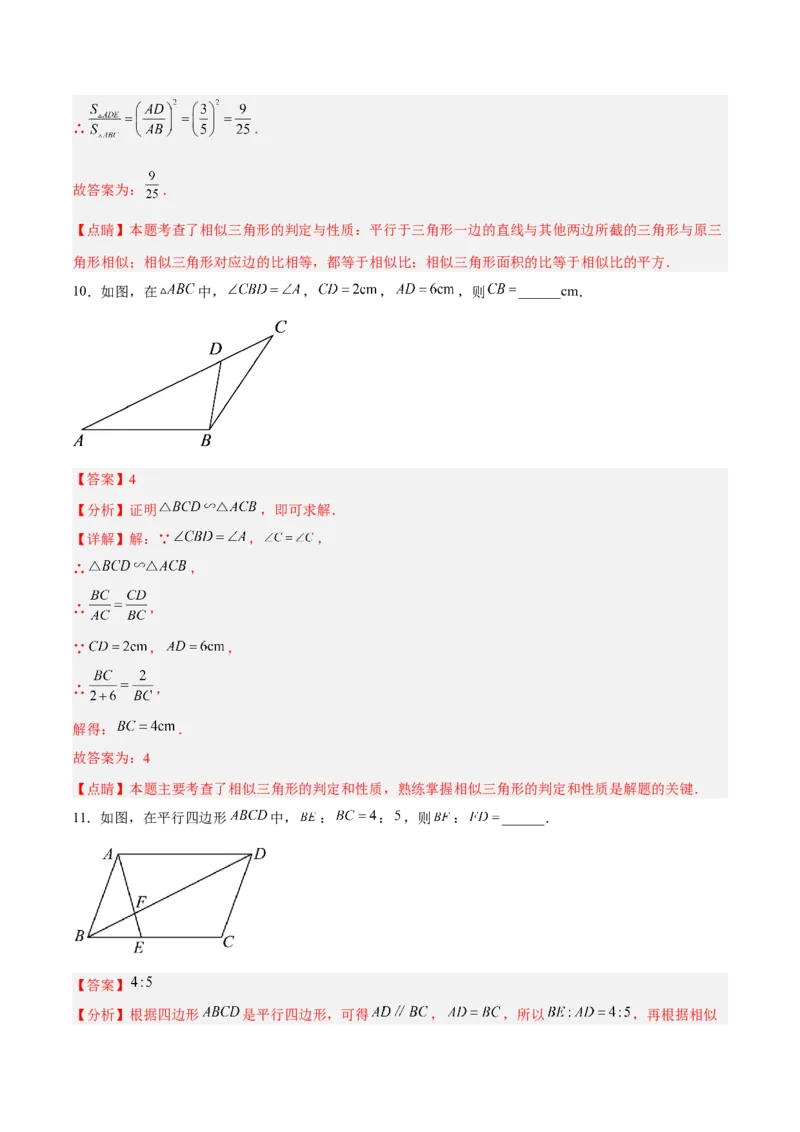 27.2.3相似三角形的性质（分层练习）（解析版）_初中数学人教版_9下-初中数学人教版_06习题试卷_1同步练习_同步练习（第3套）