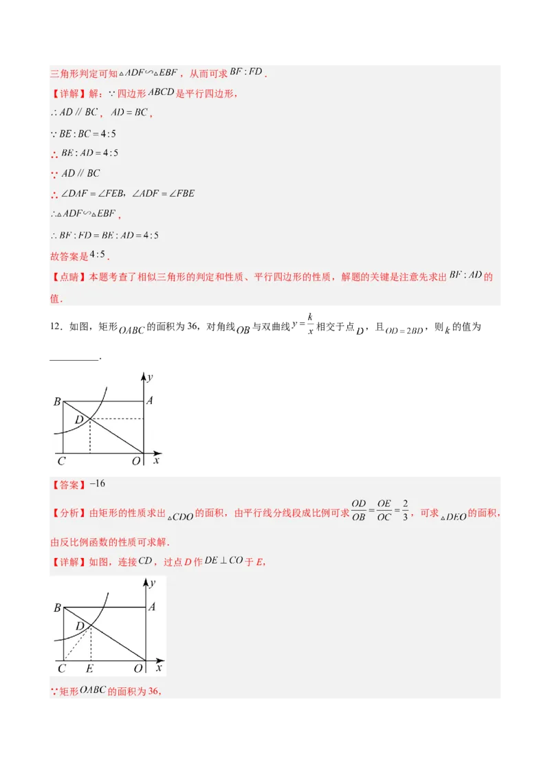 27.2.3相似三角形的性质（分层练习）（解析版）_初中数学人教版_9下-初中数学人教版_06习题试卷_1同步练习_同步练习（第3套）