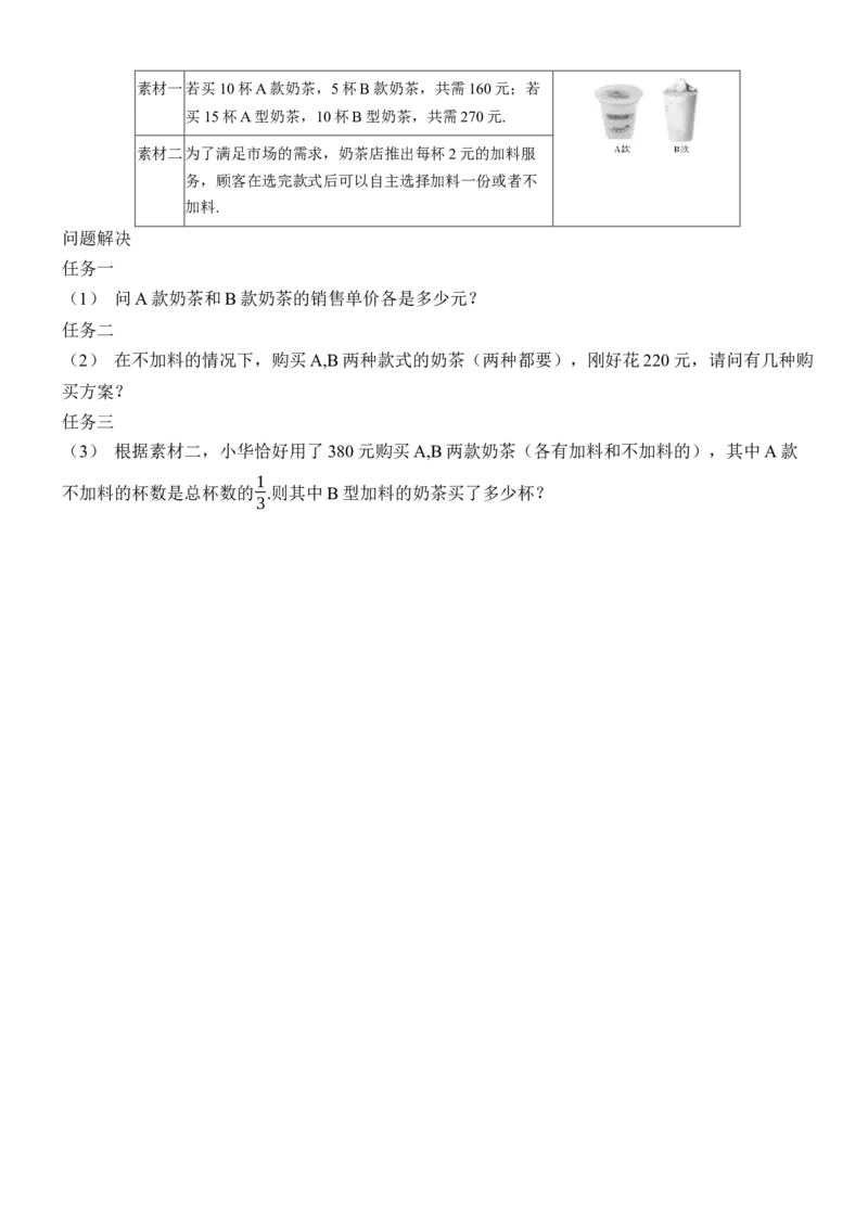 [22004402]滚动周练（六）10.3实际问题与二元一次方程组10.4三元一次方程组的解法2024-2025学年数学人教版七年级下册_初中数学人教版_7下-初中数学人教版_05习题试卷_同步练习_第1套