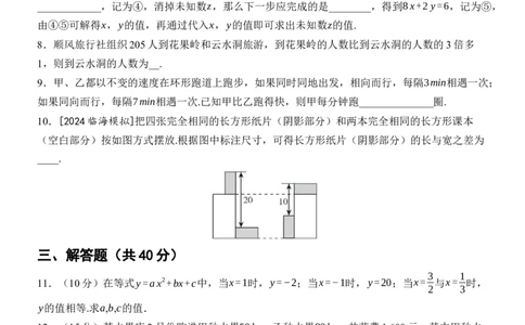 [22004402]滚动周练（六）10.3实际问题与二元一次方程组10.4三元一次方程组的解法2024-2025学年数学人教版七年级下册_初中数学人教版_7下-初中数学人教版_05习题试卷_同步练习_第1套