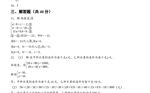 [22004402]滚动周练（六）10.3实际问题与二元一次方程组10.4三元一次方程组的解法2024-2025学年数学人教版七年级下册_初中数学人教版_7下-初中数学人教版_05习题试卷_同步练习_第1套