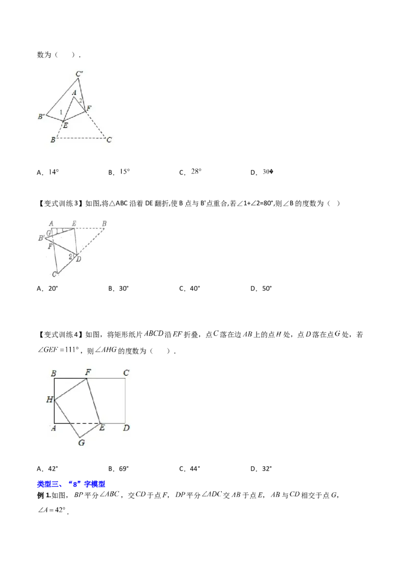 专题01三角形边或角关系的三种模型（原卷版）（人教版）_初中数学人教版_8上-初中数学人教版_旧版_07专项讲练_压轴必考八年级数学上册压轴题攻略（人教版）