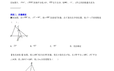 专题01三角形边或角关系的三种模型（原卷版）（人教版）_初中数学人教版_8上-初中数学人教版_旧版_07专项讲练_压轴必考八年级数学上册压轴题攻略（人教版）