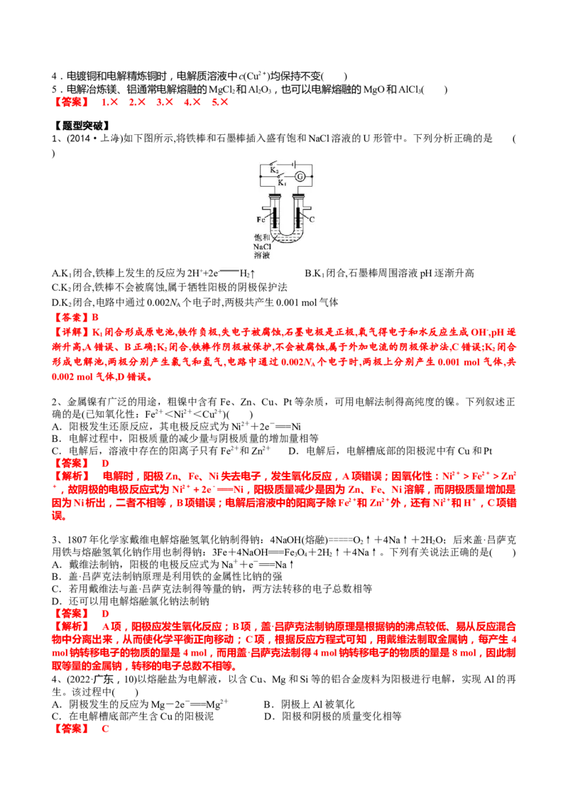 02考点二电解原理的应用（解析版）_05高考化学_2025年新高考资料_一轮复习_2025年高考化学一轮复习基础知识讲义（新高考通用）（完结）_专题一电化学