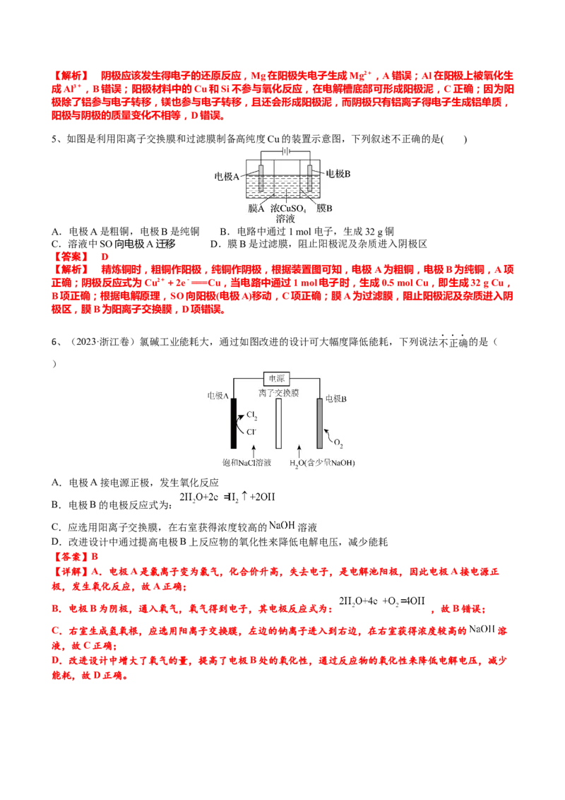 02考点二电解原理的应用（解析版）_05高考化学_2025年新高考资料_一轮复习_2025年高考化学一轮复习基础知识讲义（新高考通用）（完结）_专题一电化学