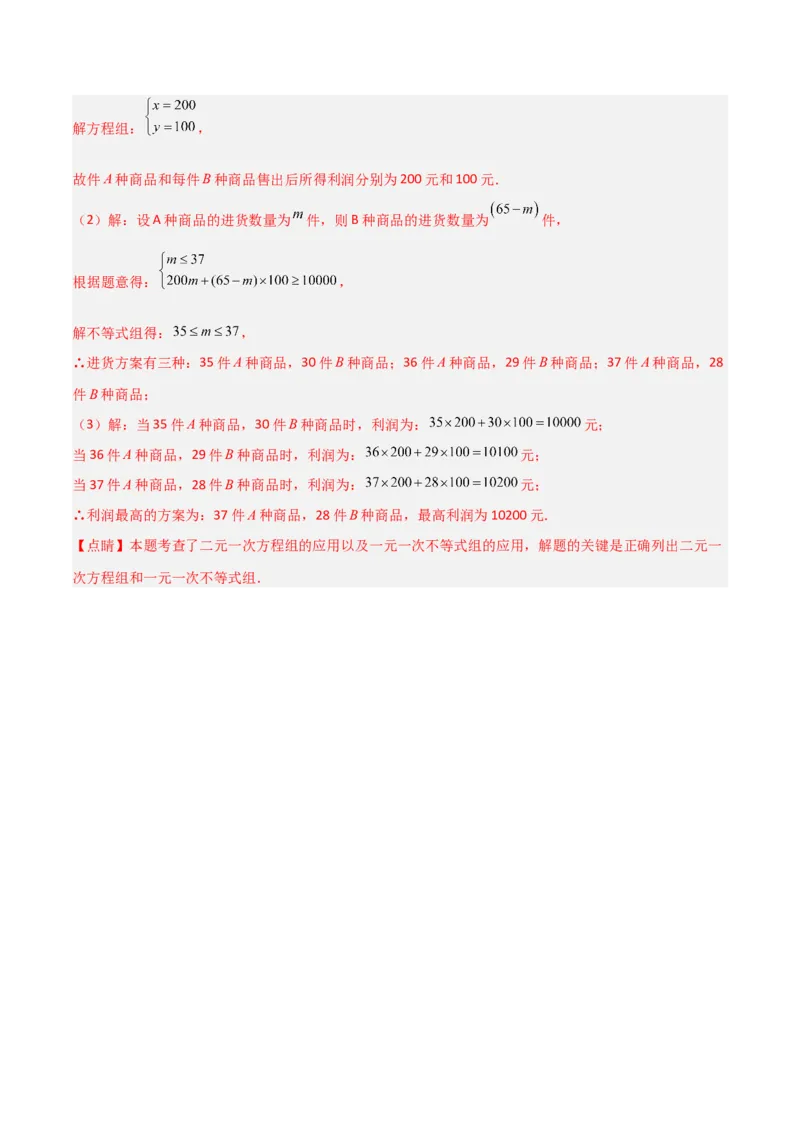 9.3.2一元一次不等式组的应用分层作业（解析版）_初中数学人教版_7下-初中数学人教版_7下-初中数学人教版（旧版）赠送_06习题试卷_1同步练习_同步练习（第2套）