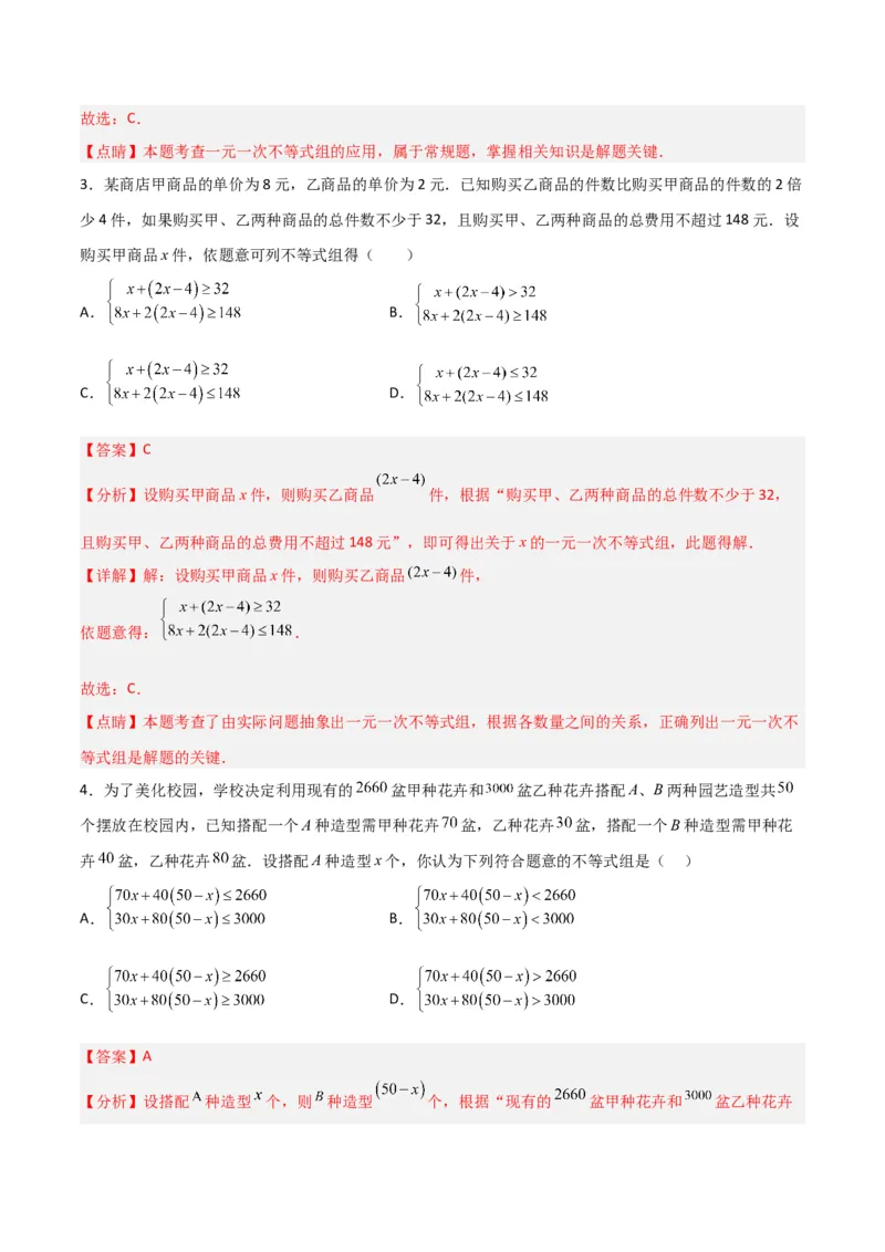 9.3.2一元一次不等式组的应用分层作业（解析版）_初中数学人教版_7下-初中数学人教版_7下-初中数学人教版（旧版）赠送_06习题试卷_1同步练习_同步练习（第2套）