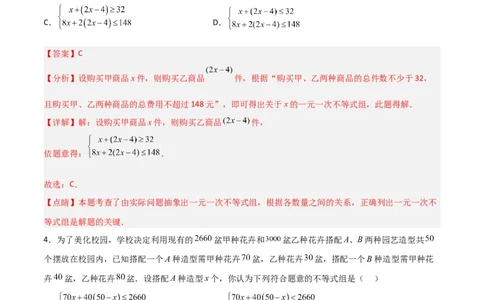 9.3.2一元一次不等式组的应用分层作业（解析版）_初中数学人教版_7下-初中数学人教版_7下-初中数学人教版（旧版）赠送_06习题试卷_1同步练习_同步练习（第2套）