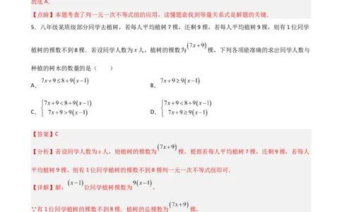 9.3.2一元一次不等式组的应用分层作业（解析版）_初中数学人教版_7下-初中数学人教版_7下-初中数学人教版（旧版）赠送_06习题试卷_1同步练习_同步练习（第2套）