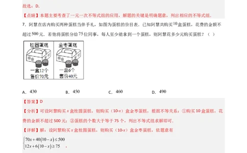 9.3.2一元一次不等式组的应用分层作业（解析版）_初中数学人教版_7下-初中数学人教版_7下-初中数学人教版（旧版）赠送_06习题试卷_1同步练习_同步练习（第2套）