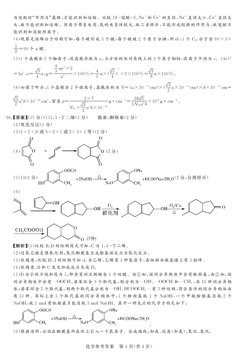 2023.3湘豫联考高三化学答案(1)公众号：一枚试卷君_05高考化学_高考模拟题_新高考_2023湘豫名校联考高三3月第一次模拟考试3.1-2理综_2023湘豫名校联考高三3月第一次模拟考试3.1-2理综