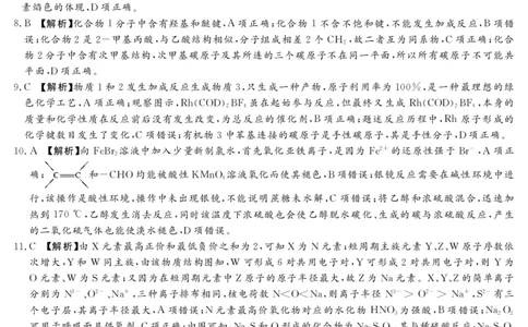 2023.3湘豫联考高三化学答案(1)公众号：一枚试卷君_05高考化学_高考模拟题_新高考_2023湘豫名校联考高三3月第一次模拟考试3.1-2理综_2023湘豫名校联考高三3月第一次模拟考试3.1-2理综