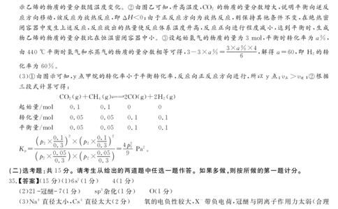2023.3湘豫联考高三化学答案(1)公众号：一枚试卷君_05高考化学_高考模拟题_新高考_2023湘豫名校联考高三3月第一次模拟考试3.1-2理综_2023湘豫名校联考高三3月第一次模拟考试3.1-2理综