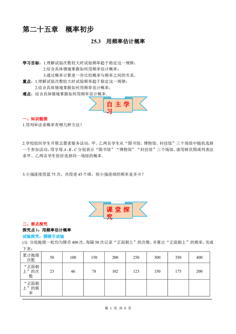 25.3用频率估计概率_初中数学人教版_9上-初中数学人教版_05学案_导学案（第2套）