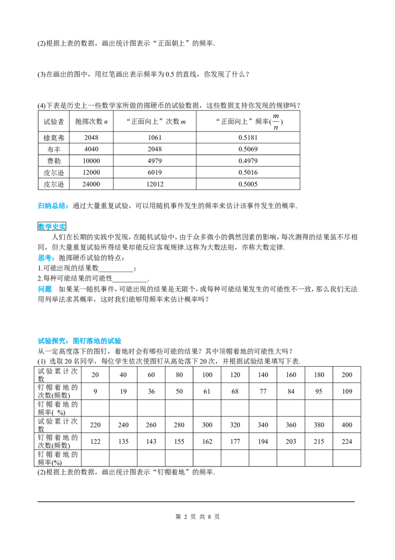 25.3用频率估计概率_初中数学人教版_9上-初中数学人教版_05学案_导学案（第2套）