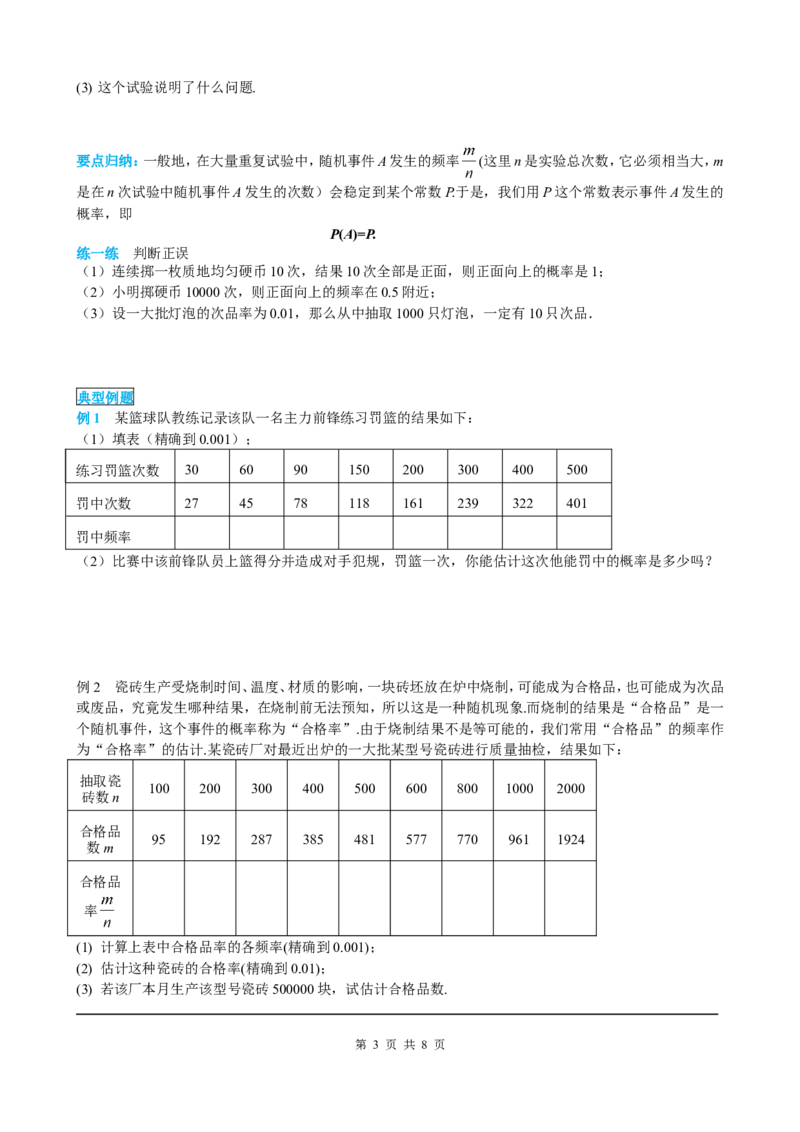 25.3用频率估计概率_初中数学人教版_9上-初中数学人教版_05学案_导学案（第2套）