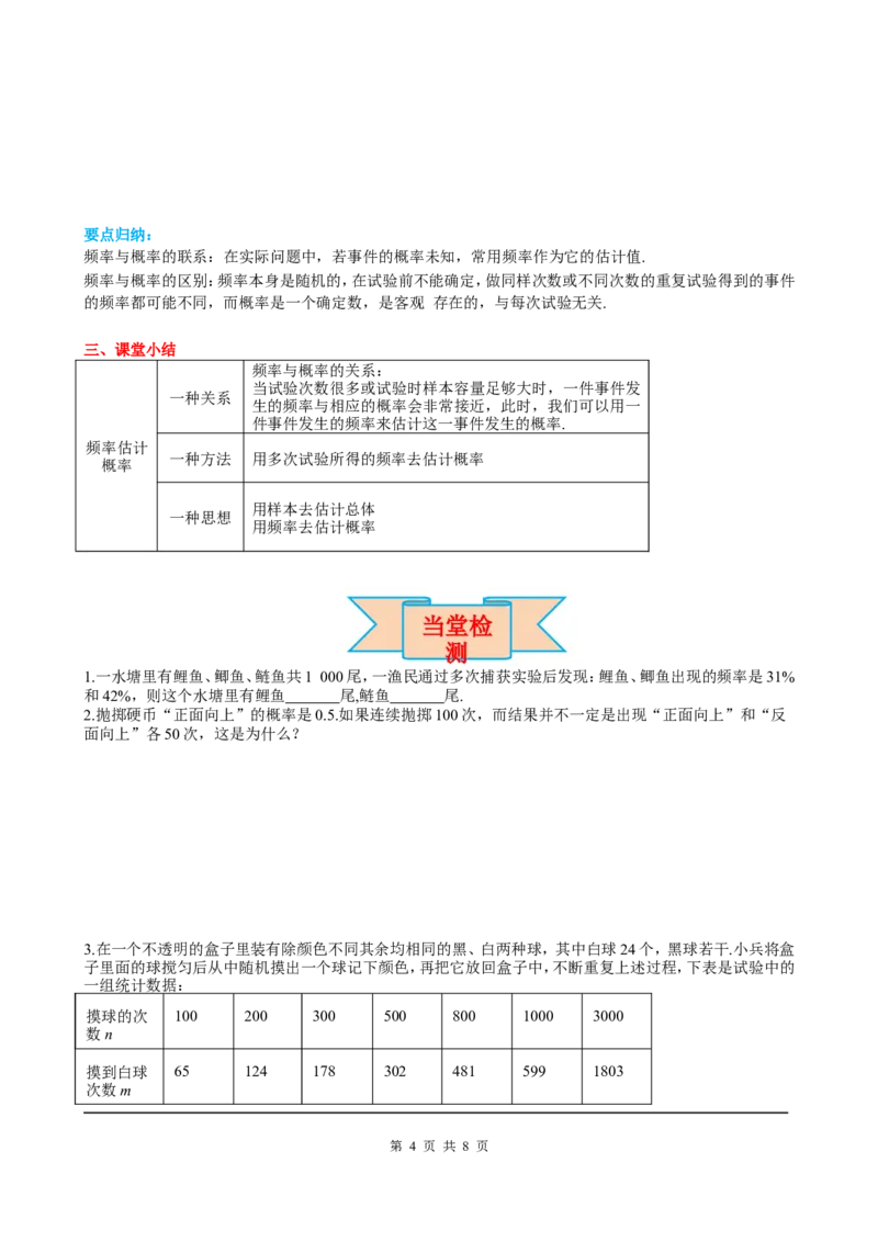 25.3用频率估计概率_初中数学人教版_9上-初中数学人教版_05学案_导学案（第2套）