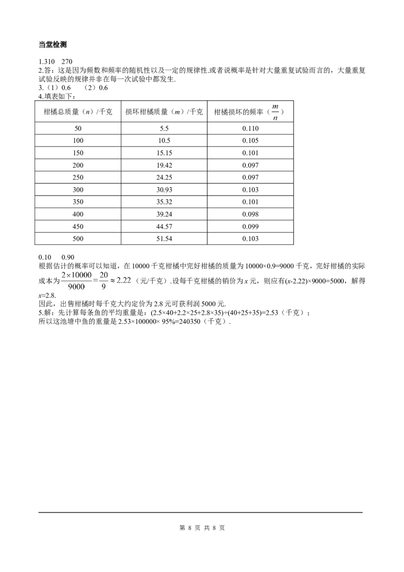 25.3用频率估计概率_初中数学人教版_9上-初中数学人教版_05学案_导学案（第2套）