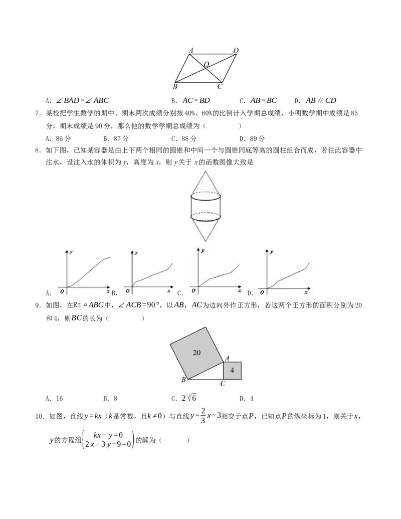 八年级数学下学期期末测试卷（人教版）（考试版）_初中数学_八年级数学下册（人教版）_重难点题型高分突破-U207