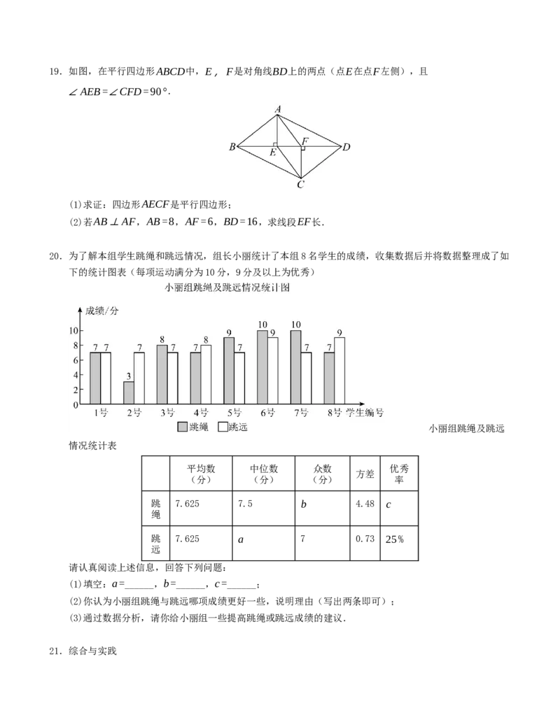八年级数学下学期期末测试卷（人教版）（考试版）_初中数学_八年级数学下册（人教版）_重难点题型高分突破-U207