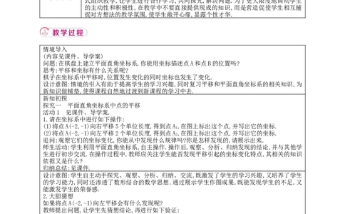 9.2.2用坐标表示平移第1课时用坐标表示图形的平移教案_初中数学人教版_7下-初中数学人教版_7下-初中数学人教版（2025春季新版）持续更新_01课件+教案+导学案+习题课件齐全