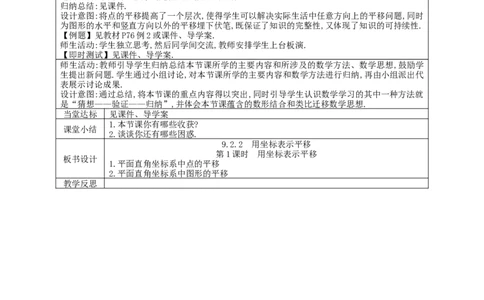 9.2.2用坐标表示平移第1课时用坐标表示图形的平移教案_初中数学人教版_7下-初中数学人教版_7下-初中数学人教版（2025春季新版）持续更新_01课件+教案+导学案+习题课件齐全