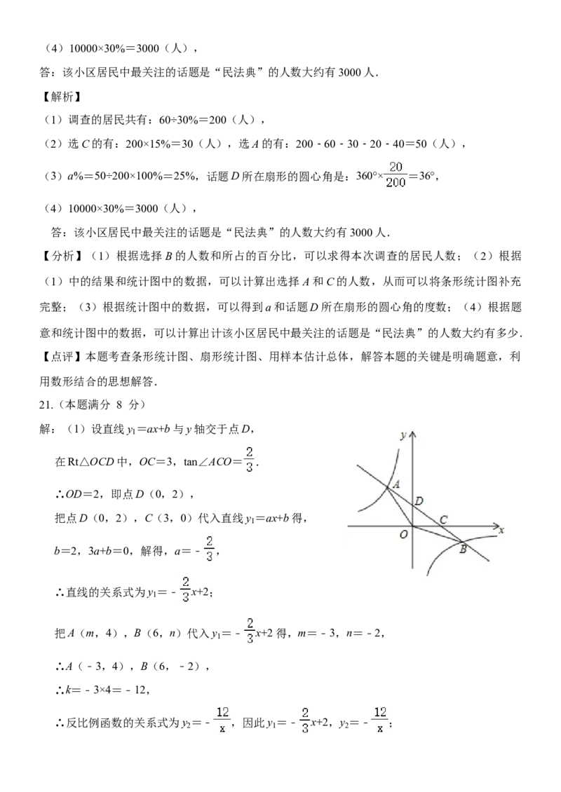 山东省淄博市2020年中考数学试卷解析版_初中数学_九年级数学下册（人教版）_全国各地数学中考真题_2020年全国中考数学真题126份