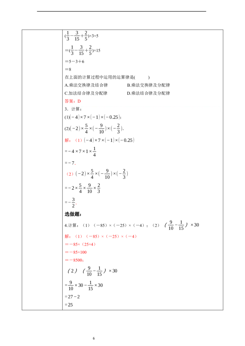 2.2.1有理数的乘法（第二课时）-教案_初中数学人教版_7上-初中数学人教版_7上-初中数学人教版（新版）_01课件+教案+练习（大单元设计）_教案