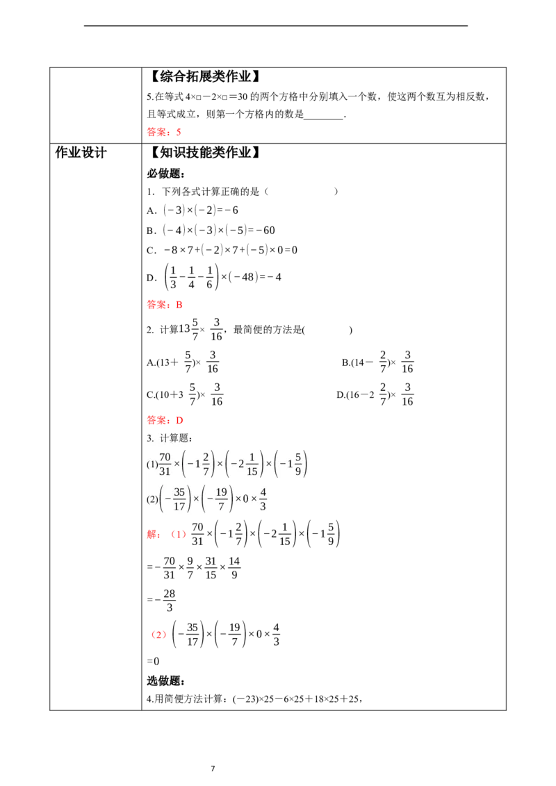 2.2.1有理数的乘法（第二课时）-教案_初中数学人教版_7上-初中数学人教版_7上-初中数学人教版（新版）_01课件+教案+练习（大单元设计）_教案