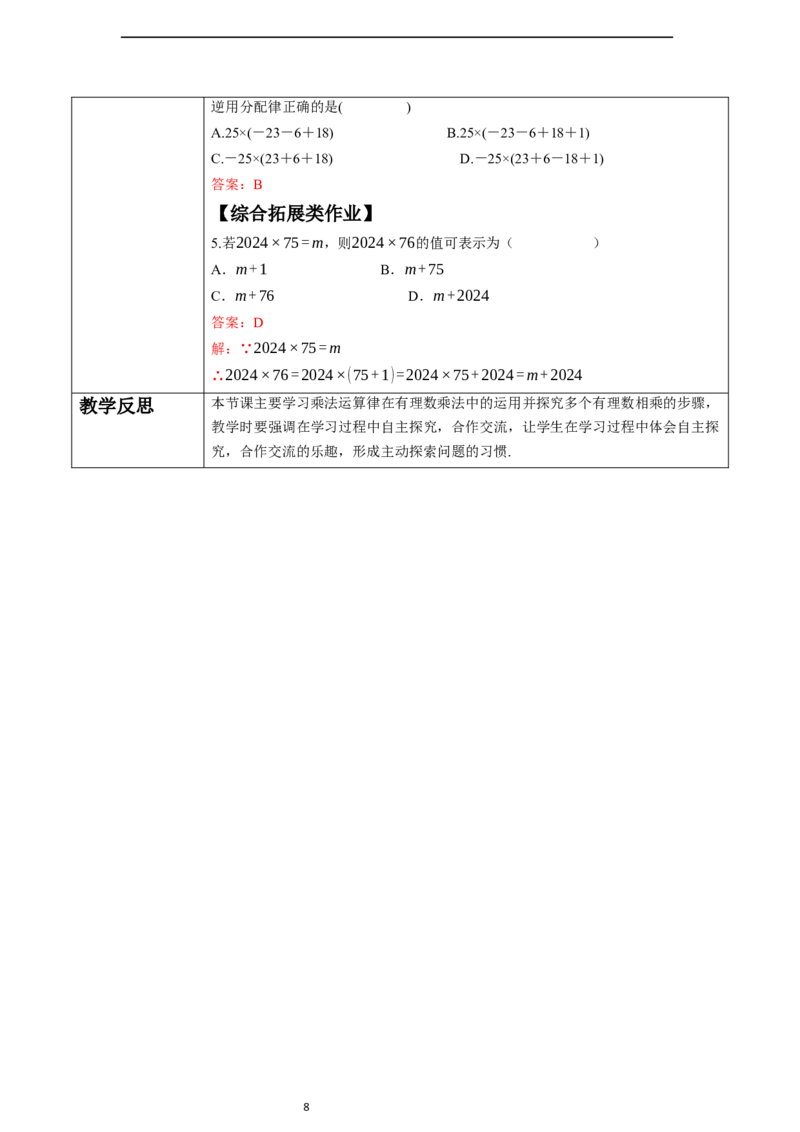 2.2.1有理数的乘法（第二课时）-教案_初中数学人教版_7上-初中数学人教版_7上-初中数学人教版（新版）_01课件+教案+练习（大单元设计）_教案