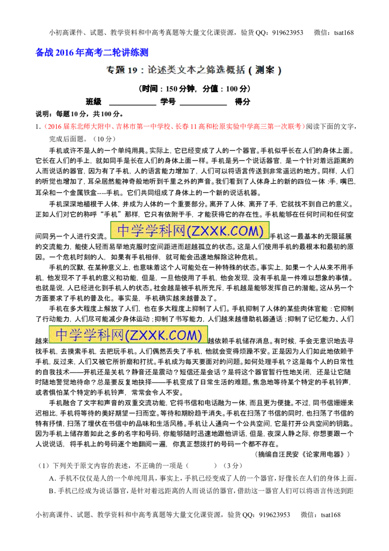学科网二轮讲练测专题19：论述类文本之筛选概括（测案）（教师版）_高语_1高中语文_2016年高考语文二轮复习讲练测全套打包（全套打包162份）