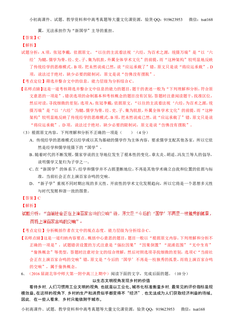 学科网二轮讲练测专题19：论述类文本之筛选概括（测案）（教师版）_高语_1高中语文_2016年高考语文二轮复习讲练测全套打包（全套打包162份）