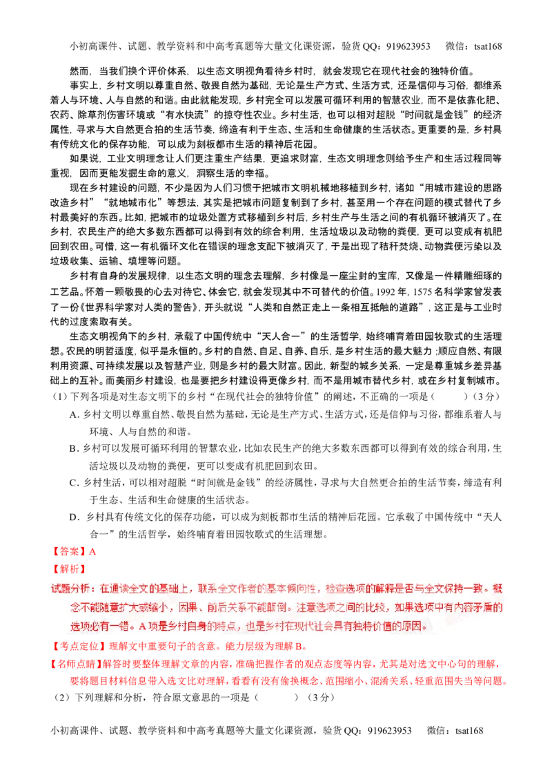 学科网二轮讲练测专题19：论述类文本之筛选概括（测案）（教师版）_高语_1高中语文_2016年高考语文二轮复习讲练测全套打包（全套打包162份）