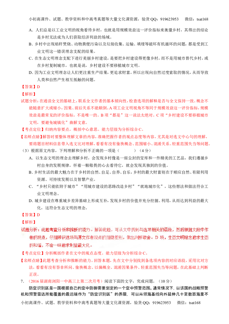 学科网二轮讲练测专题19：论述类文本之筛选概括（测案）（教师版）_高语_1高中语文_2016年高考语文二轮复习讲练测全套打包（全套打包162份）