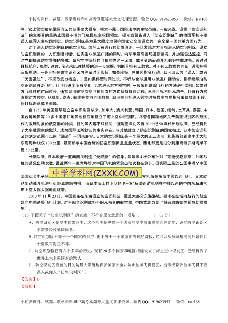 学科网二轮讲练测专题19：论述类文本之筛选概括（测案）（教师版）_高语_1高中语文_2016年高考语文二轮复习讲练测全套打包（全套打包162份）