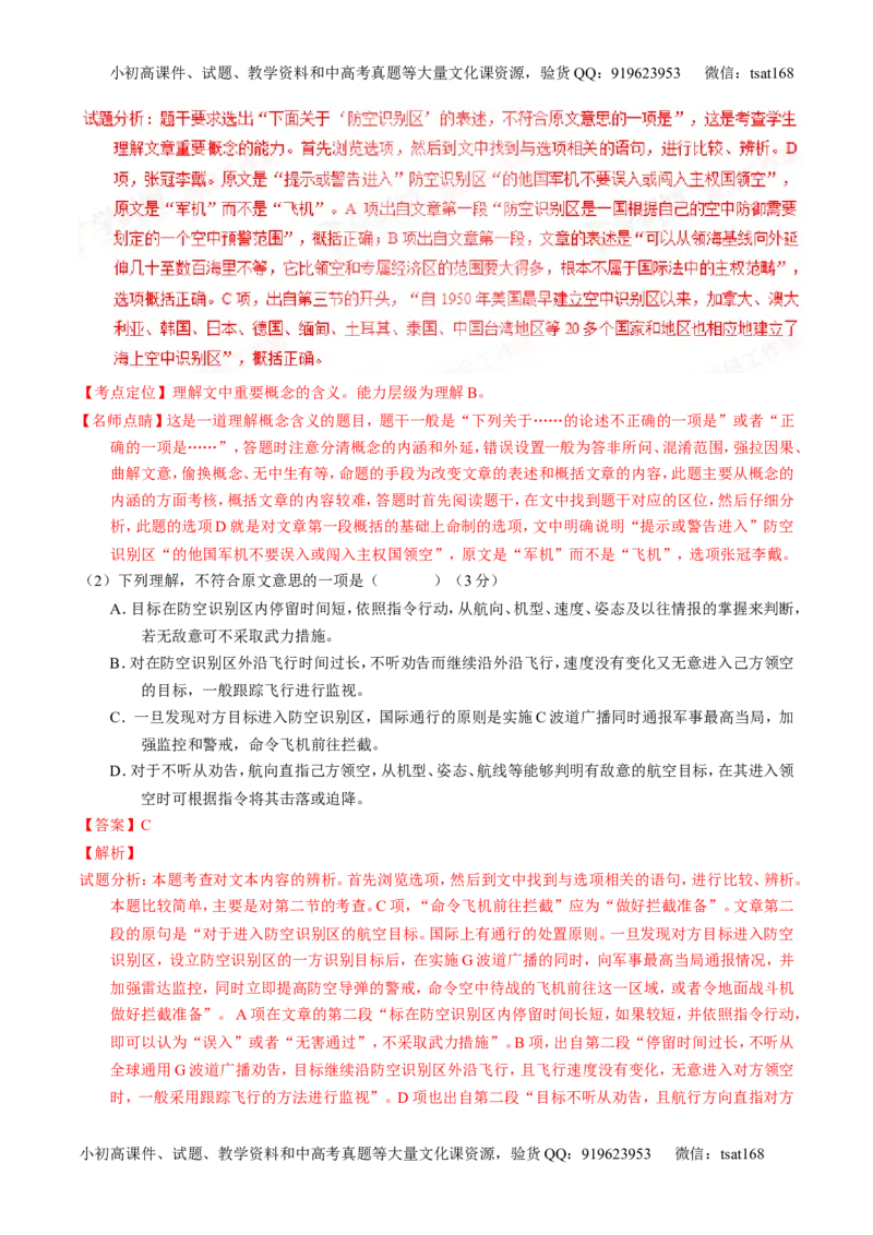 学科网二轮讲练测专题19：论述类文本之筛选概括（测案）（教师版）_高语_1高中语文_2016年高考语文二轮复习讲练测全套打包（全套打包162份）