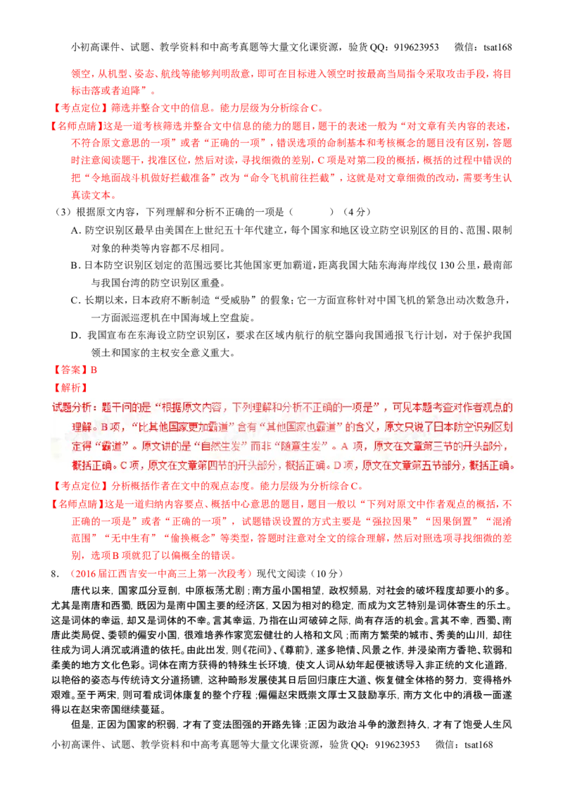 学科网二轮讲练测专题19：论述类文本之筛选概括（测案）（教师版）_高语_1高中语文_2016年高考语文二轮复习讲练测全套打包（全套打包162份）