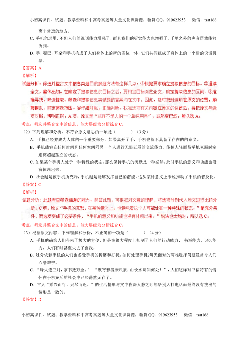 学科网二轮讲练测专题19：论述类文本之筛选概括（测案）（教师版）_高语_1高中语文_2016年高考语文二轮复习讲练测全套打包（全套打包162份）