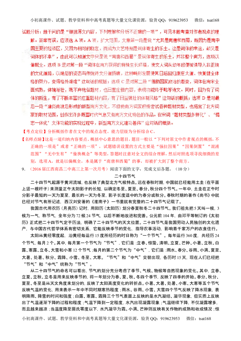 学科网二轮讲练测专题19：论述类文本之筛选概括（测案）（教师版）_高语_1高中语文_2016年高考语文二轮复习讲练测全套打包（全套打包162份）