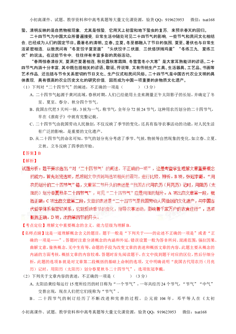 学科网二轮讲练测专题19：论述类文本之筛选概括（测案）（教师版）_高语_1高中语文_2016年高考语文二轮复习讲练测全套打包（全套打包162份）