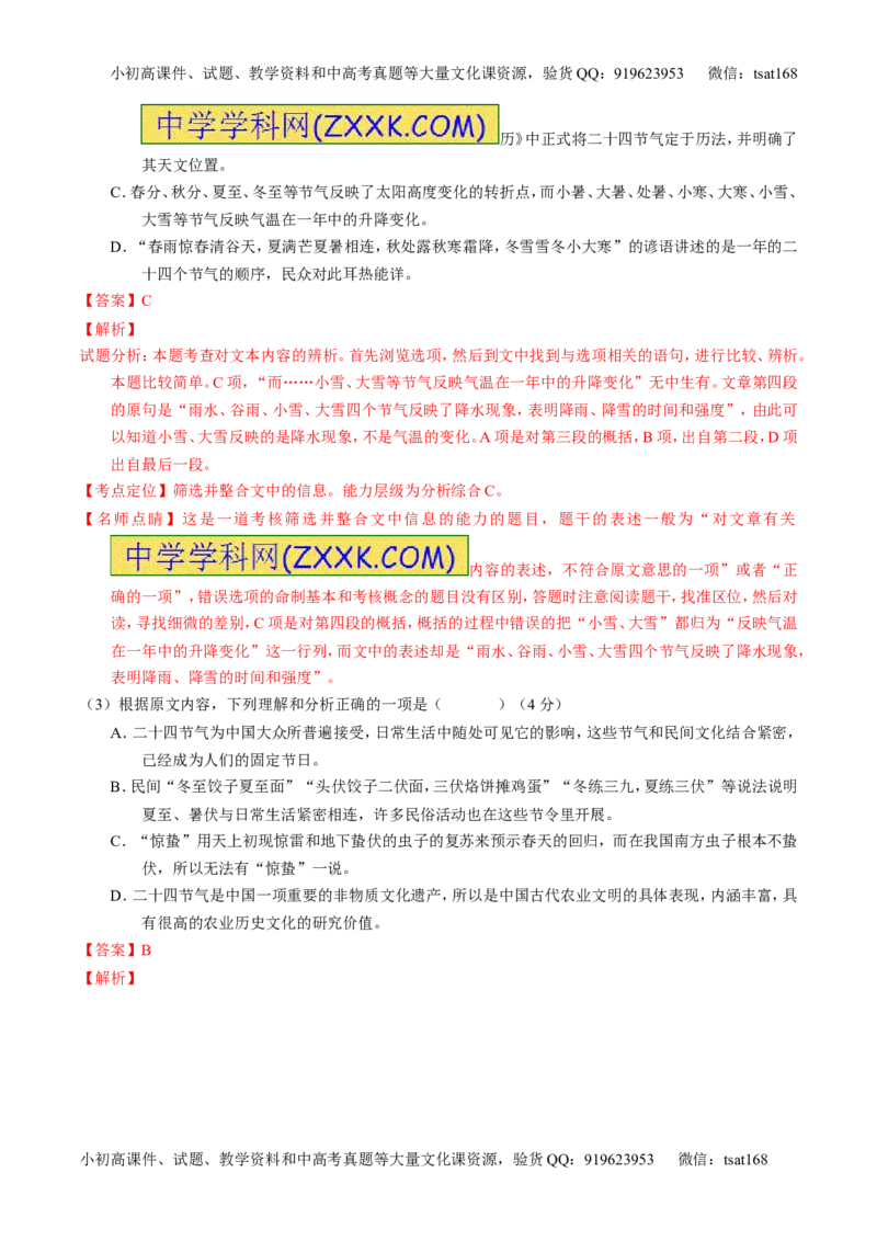 学科网二轮讲练测专题19：论述类文本之筛选概括（测案）（教师版）_高语_1高中语文_2016年高考语文二轮复习讲练测全套打包（全套打包162份）