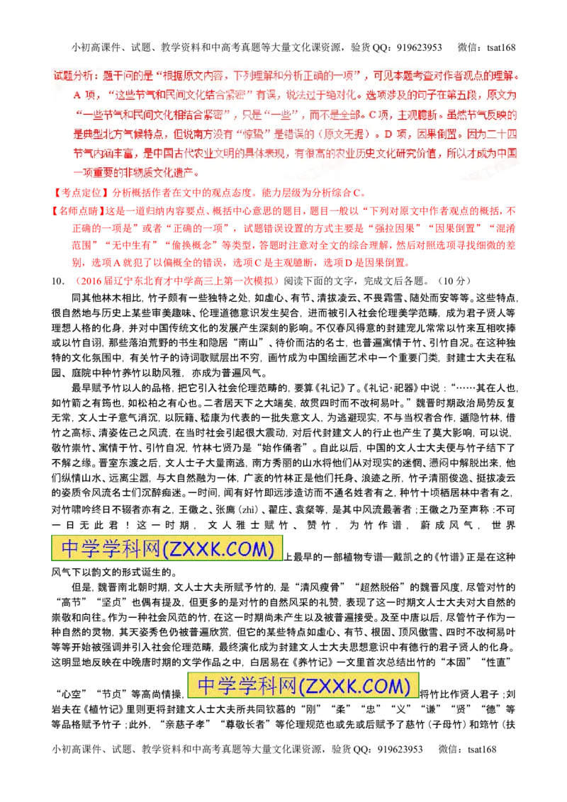 学科网二轮讲练测专题19：论述类文本之筛选概括（测案）（教师版）_高语_1高中语文_2016年高考语文二轮复习讲练测全套打包（全套打包162份）