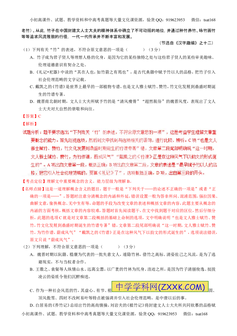 学科网二轮讲练测专题19：论述类文本之筛选概括（测案）（教师版）_高语_1高中语文_2016年高考语文二轮复习讲练测全套打包（全套打包162份）
