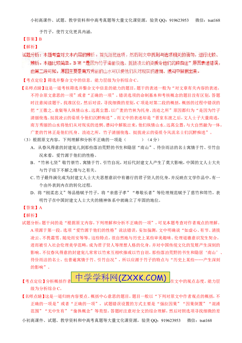 学科网二轮讲练测专题19：论述类文本之筛选概括（测案）（教师版）_高语_1高中语文_2016年高考语文二轮复习讲练测全套打包（全套打包162份）