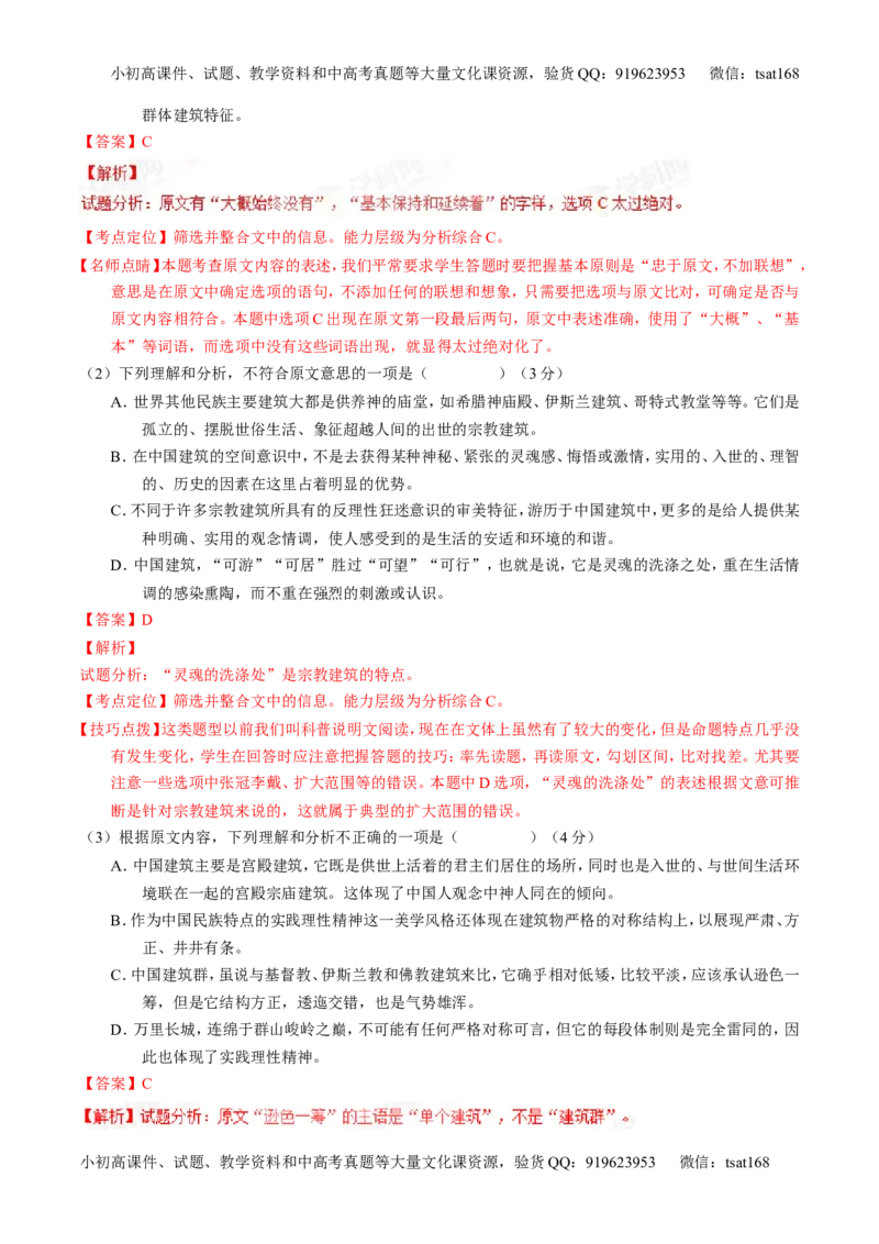 学科网二轮讲练测专题19：论述类文本之筛选概括（测案）（教师版）_高语_1高中语文_2016年高考语文二轮复习讲练测全套打包（全套打包162份）