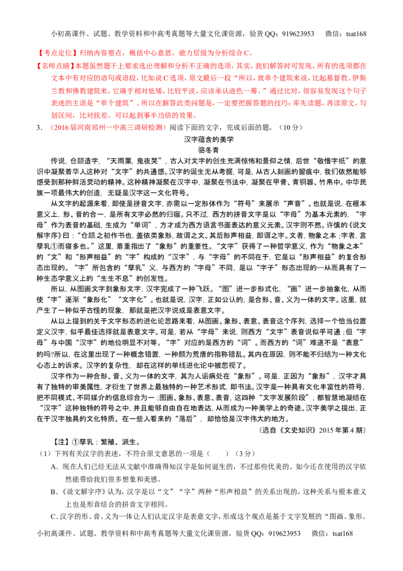 学科网二轮讲练测专题19：论述类文本之筛选概括（测案）（教师版）_高语_1高中语文_2016年高考语文二轮复习讲练测全套打包（全套打包162份）