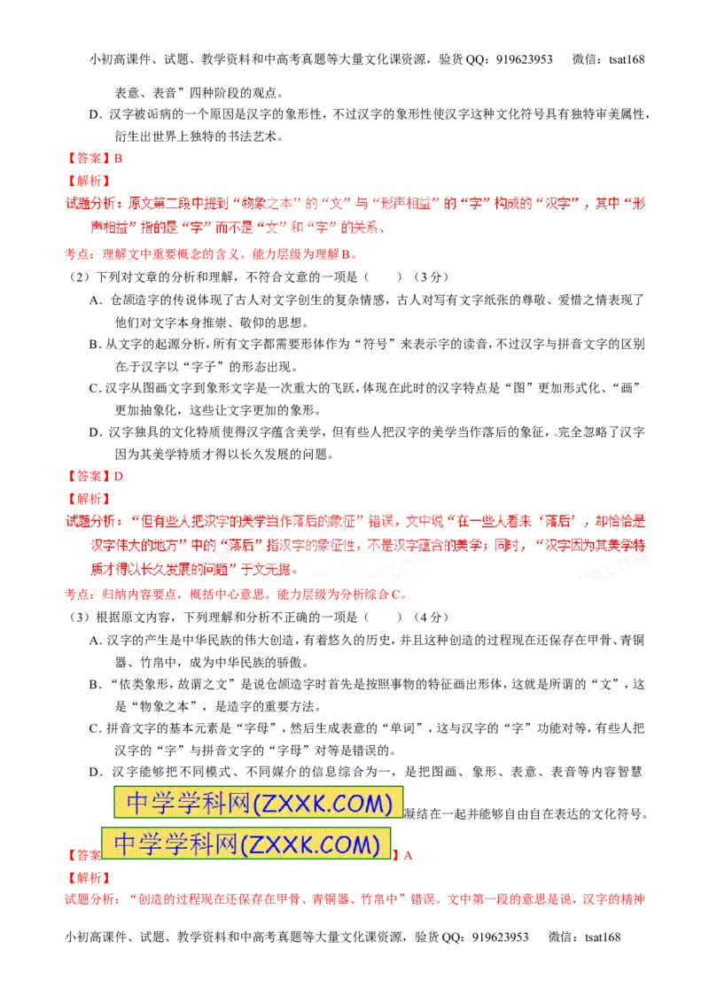 学科网二轮讲练测专题19：论述类文本之筛选概括（测案）（教师版）_高语_1高中语文_2016年高考语文二轮复习讲练测全套打包（全套打包162份）